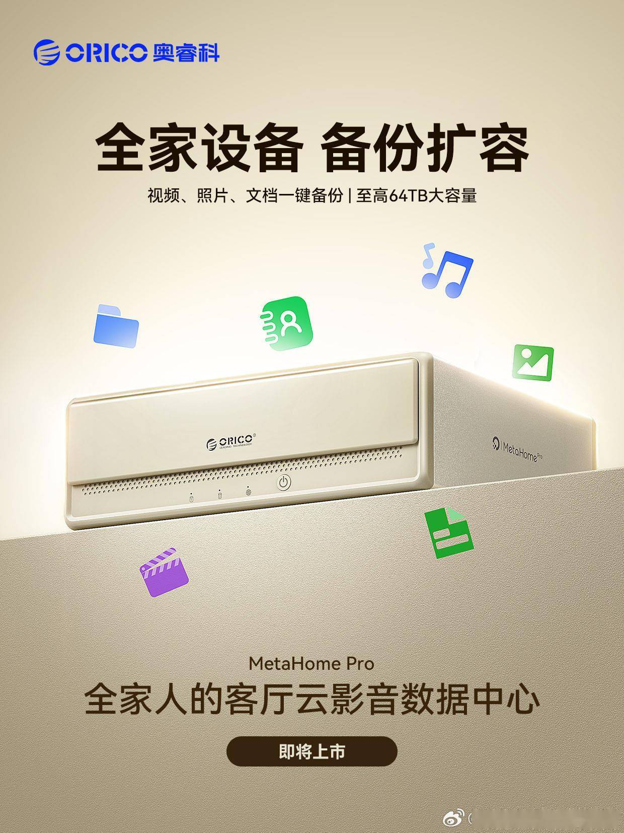 奥睿科 MetaHome pro NAS 新品即将上市(图2)