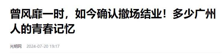 又倒闭了中国最“暴利”的行业辉煌20年后彻底被年轻人抛弃(图9)