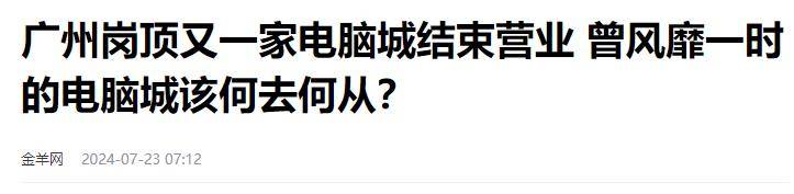 又倒闭了中国最“暴利”的行业辉煌20年后彻底被年轻人抛弃(图10)